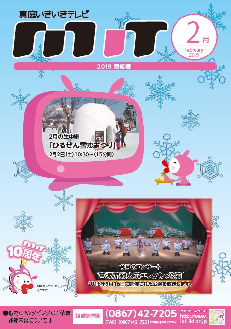 番組表 2019年2月
