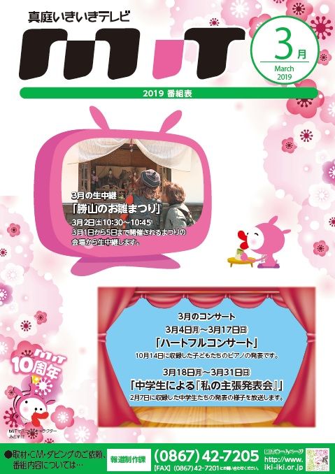 番組表 2019年3月